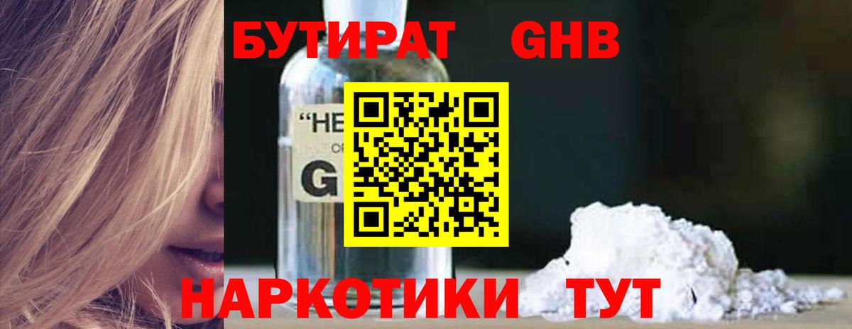 Бутират вода  Вход с VPN  Краснознаменск 