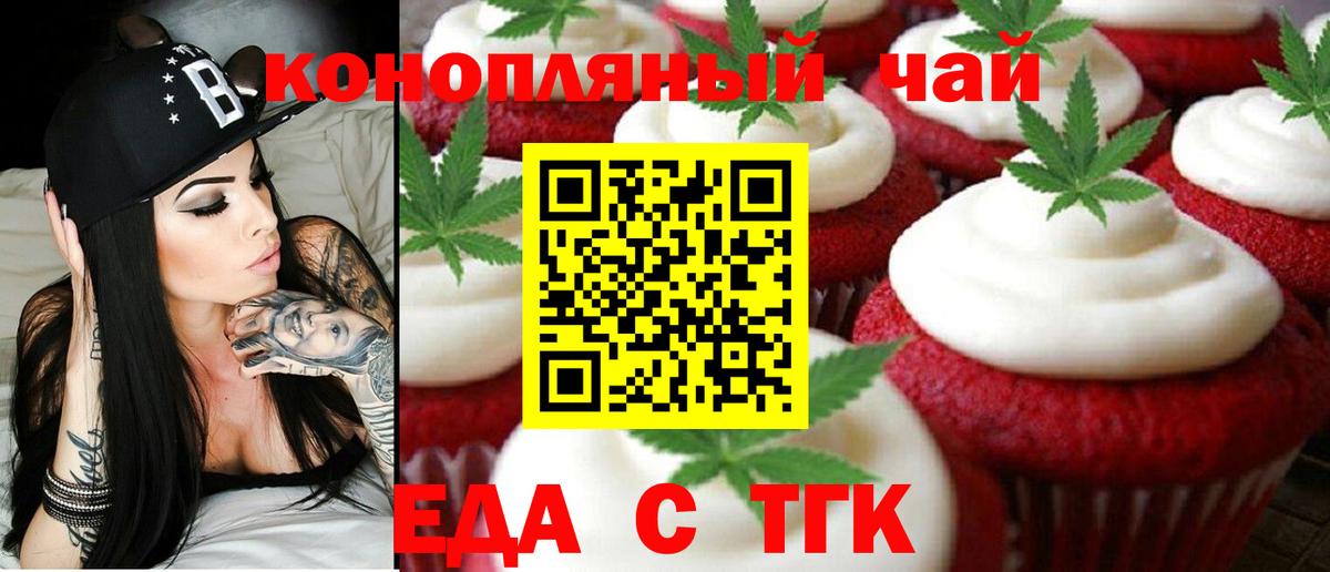 Еда ТГК конопля  Вход с VPN  Краснознаменск 