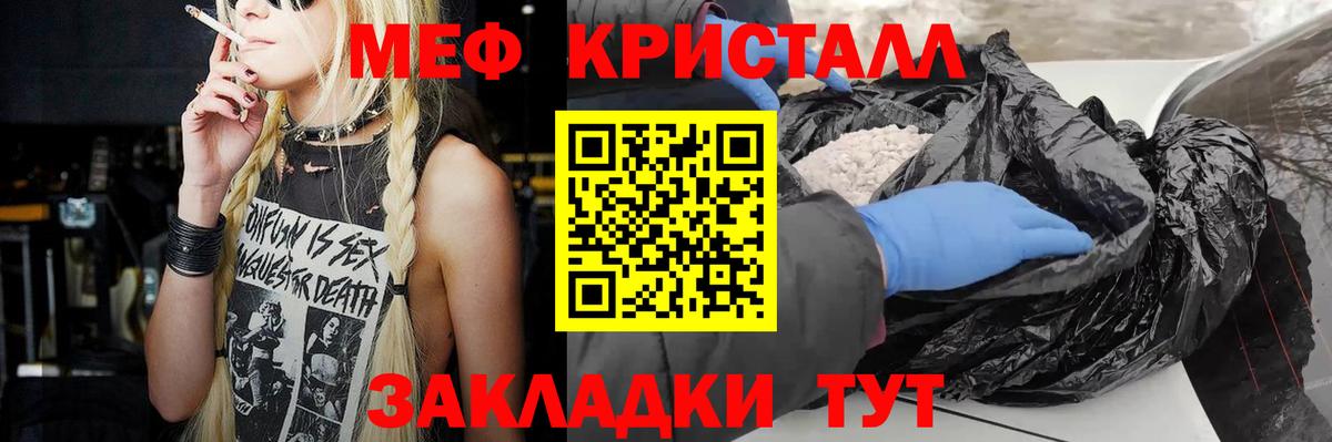 Меф кристаллы Краснознаменск