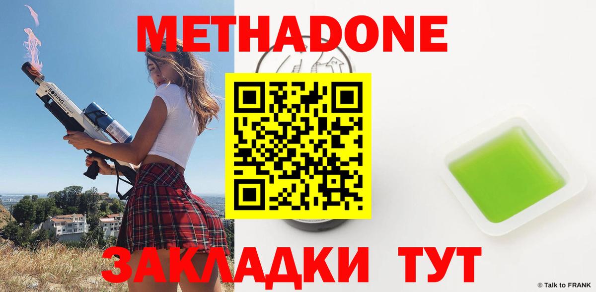 Метадон methadone  Метадон белоснежный  Краснознаменск  Вход с VPN 