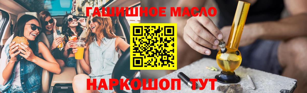ТГК THC oil Краснознаменск